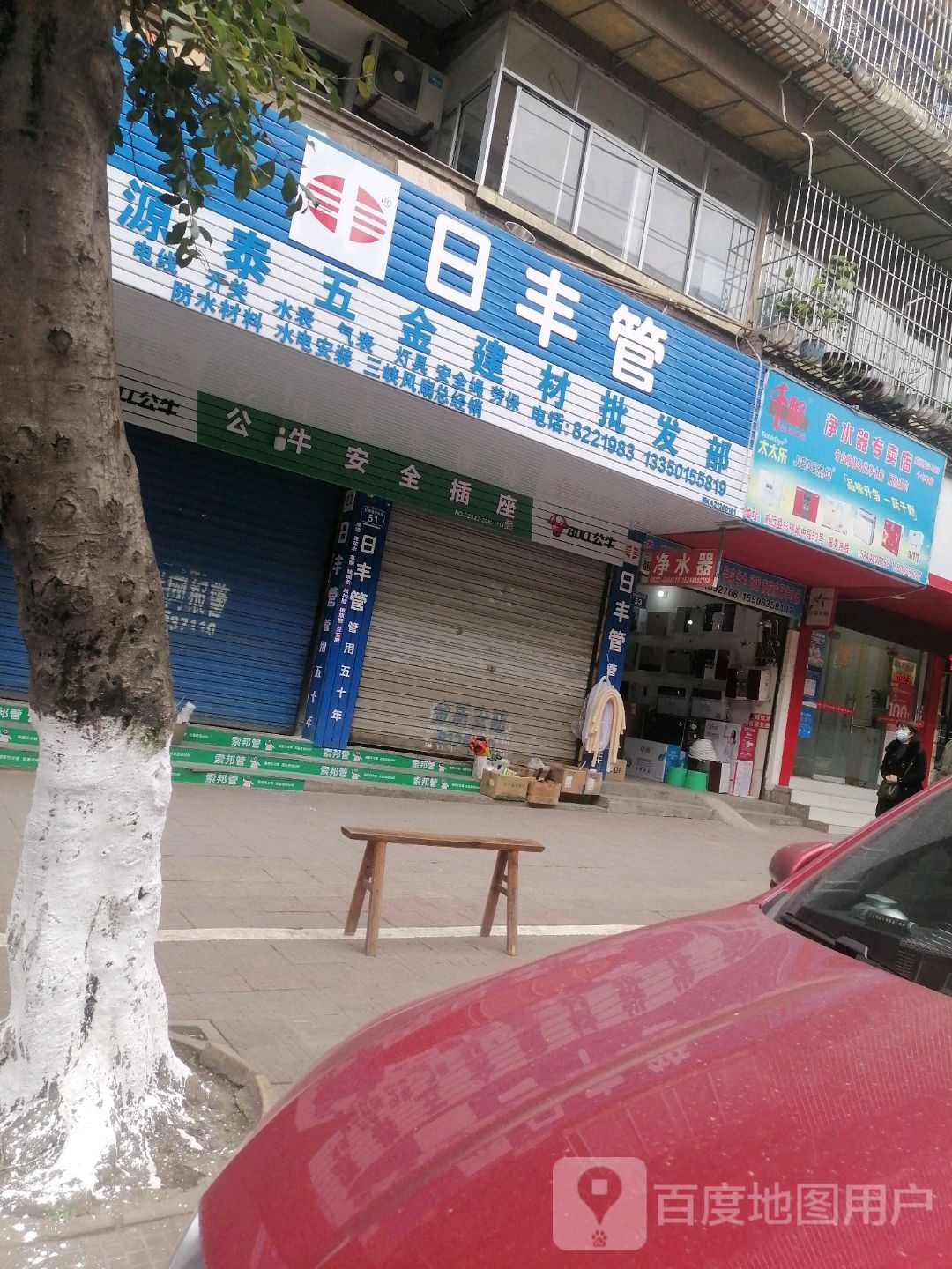 千野净水器专卖店