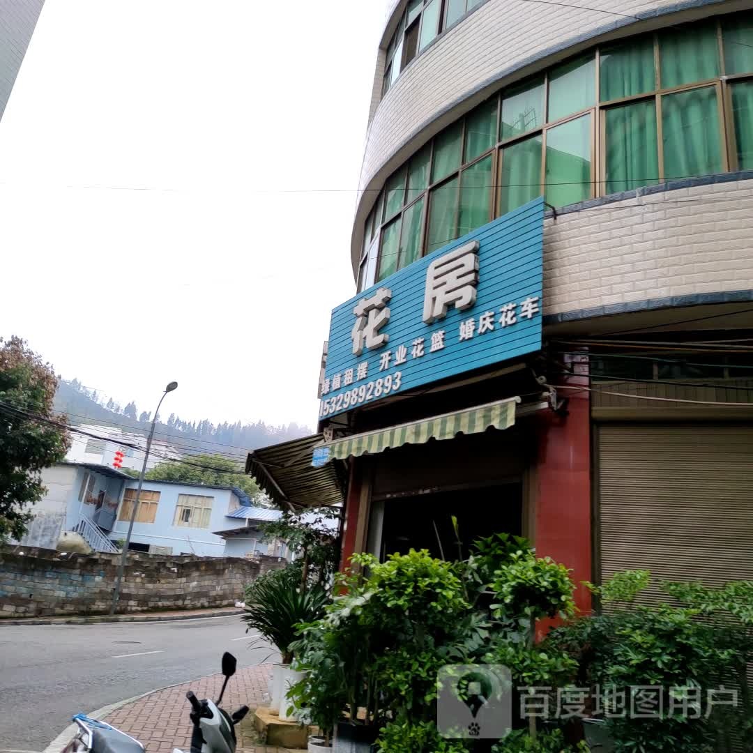 花舍花房(丰源路店)