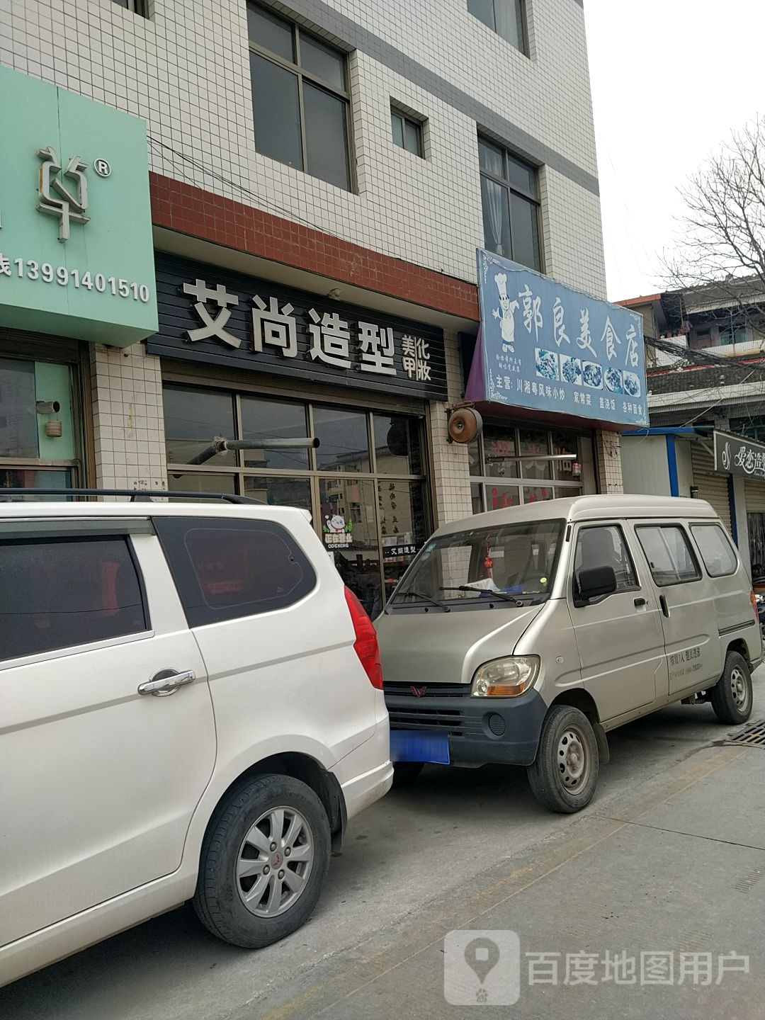 艾尚真造型(健康路店)