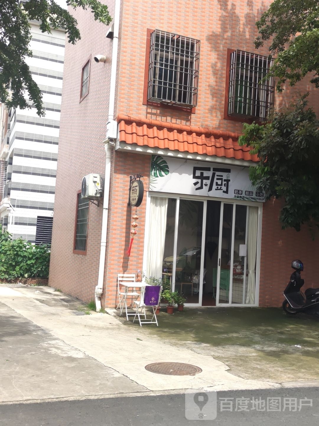 乐厨奶茶甜品(二五九村道店)