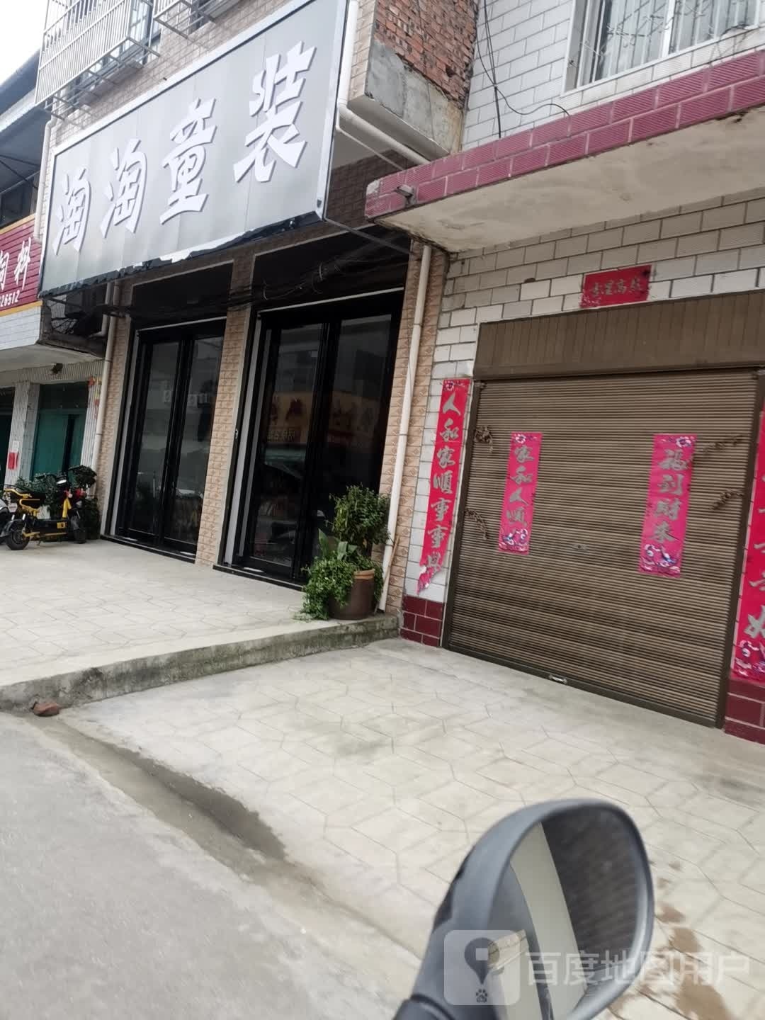 卧龙区石桥镇淘淘童装(鄂城路店)