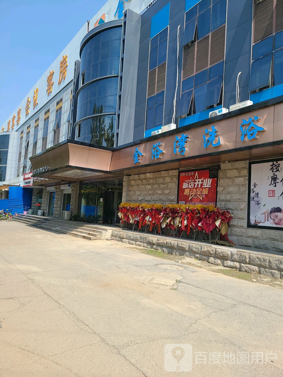 金浴湾洗浴