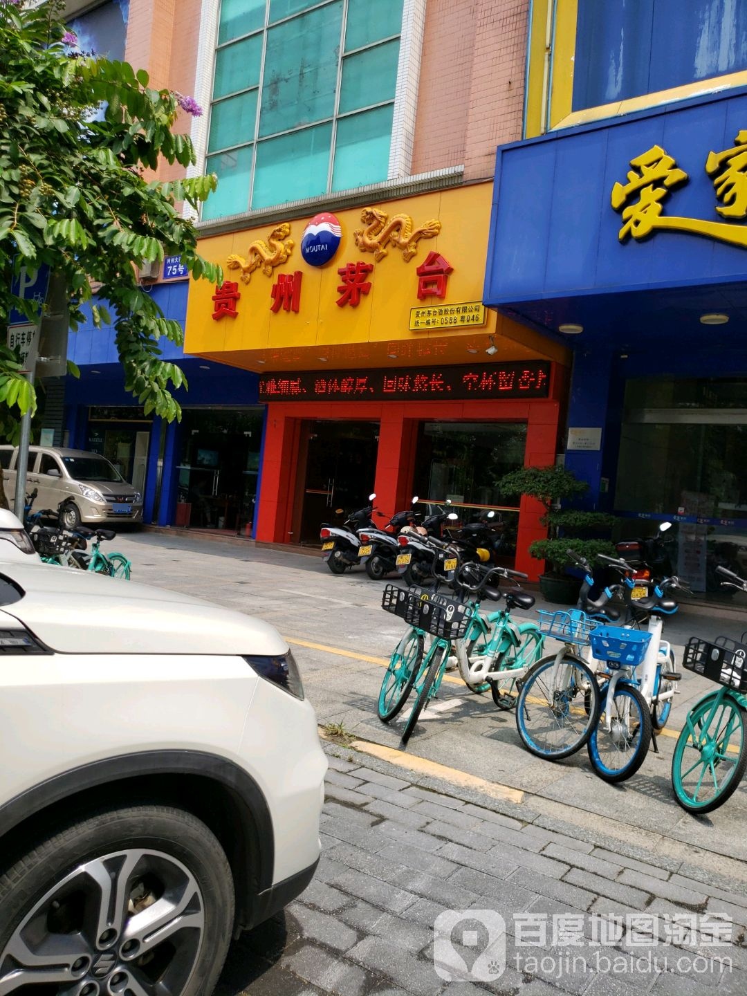 贵州茅台专卖店(江门市冈州大道店)