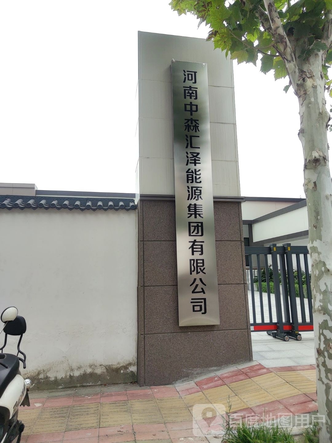 管城回族区圃田乡河南中森汇泽能源集团有限公司