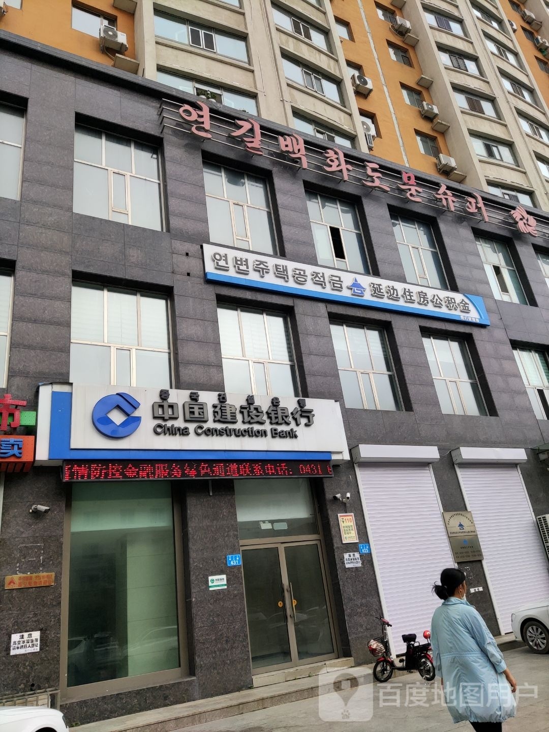 延百超市