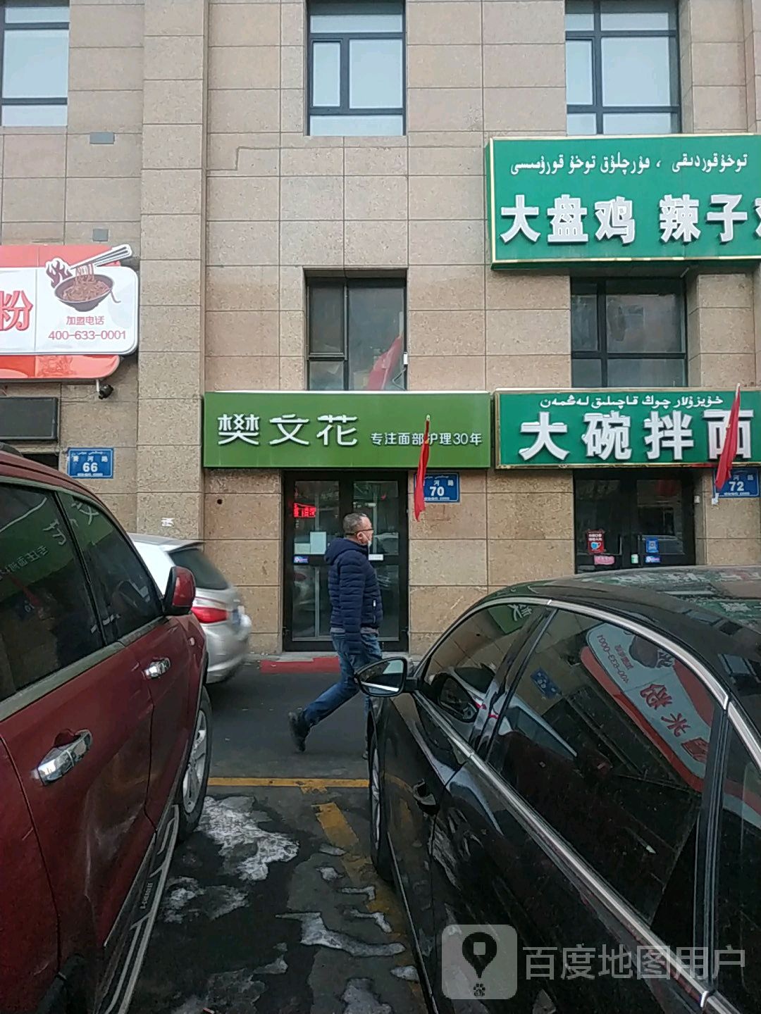 樊文店(青河路店)