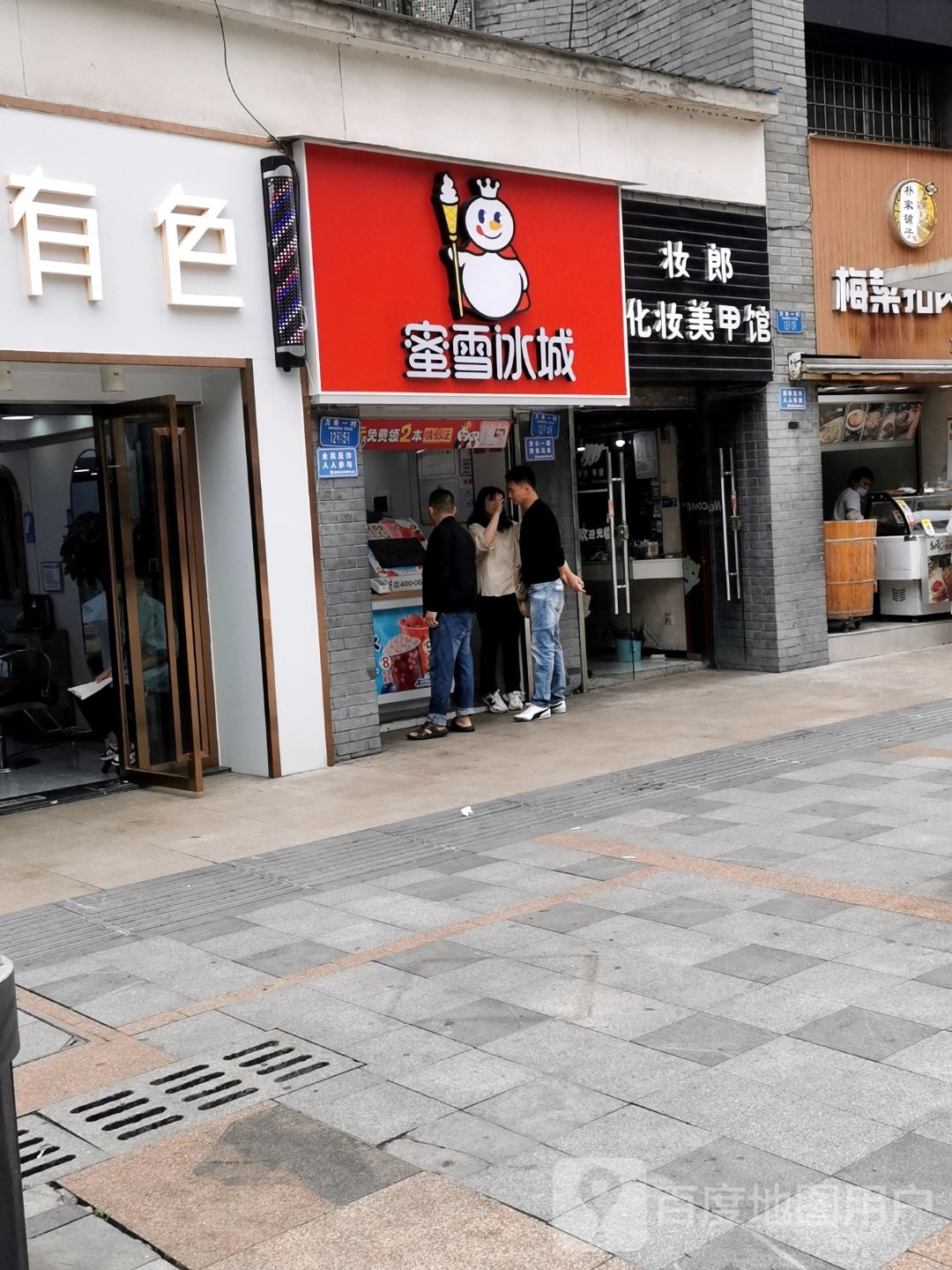 妆郎化妆美甲馆(庆隆花园店)