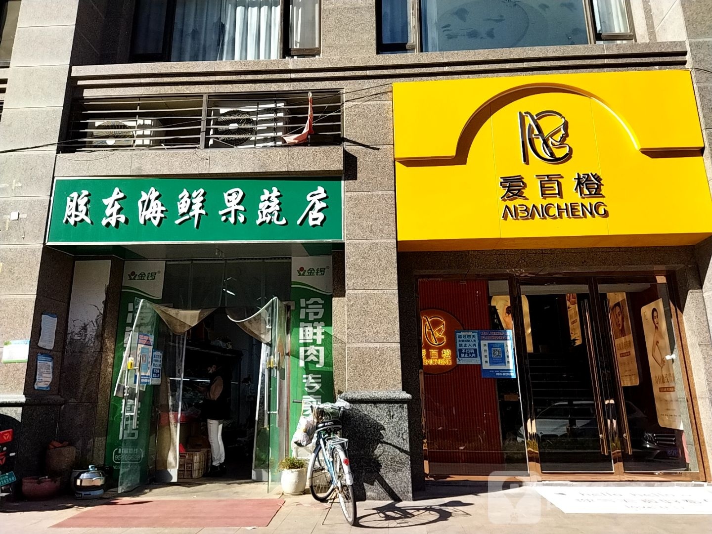 爱百橙美容瘦身(恒大帝景店)