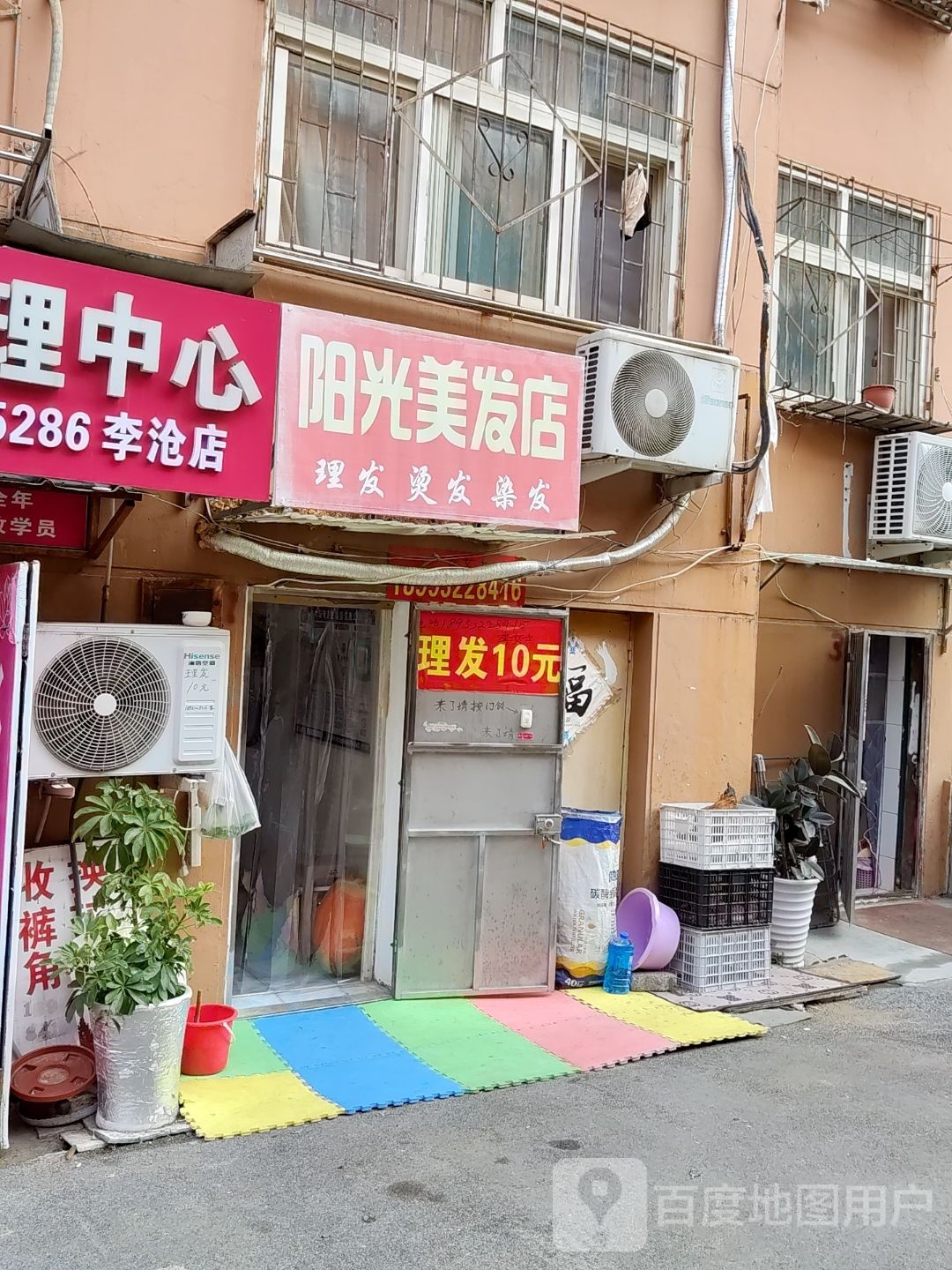 阳光美发店举