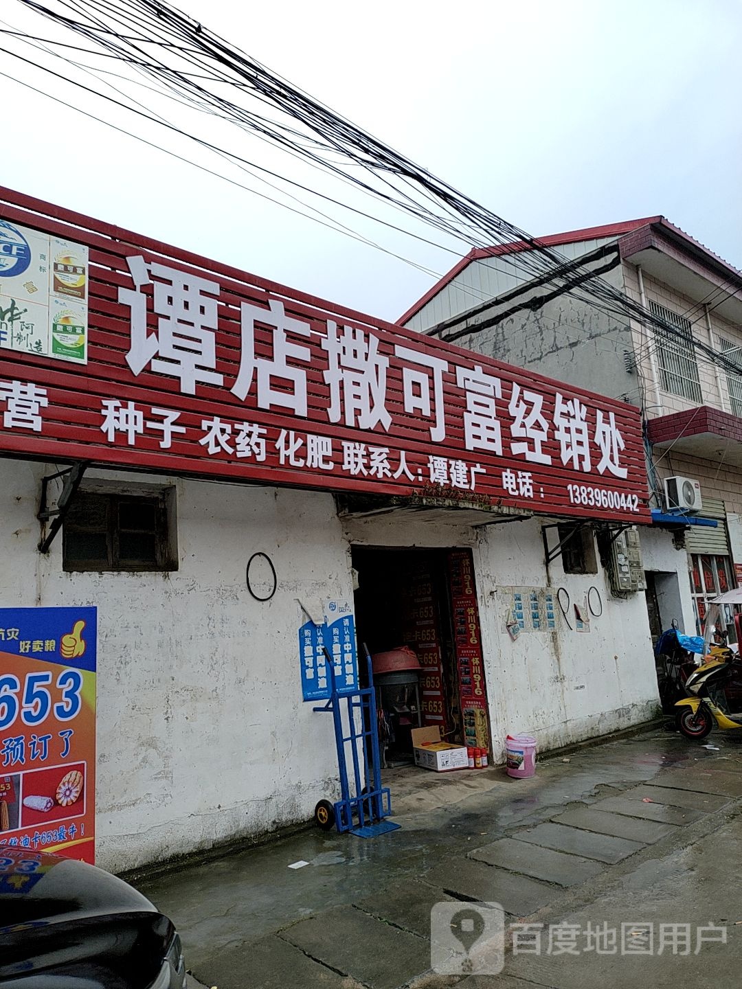 西平县谭店乡谭店撒可富经销处