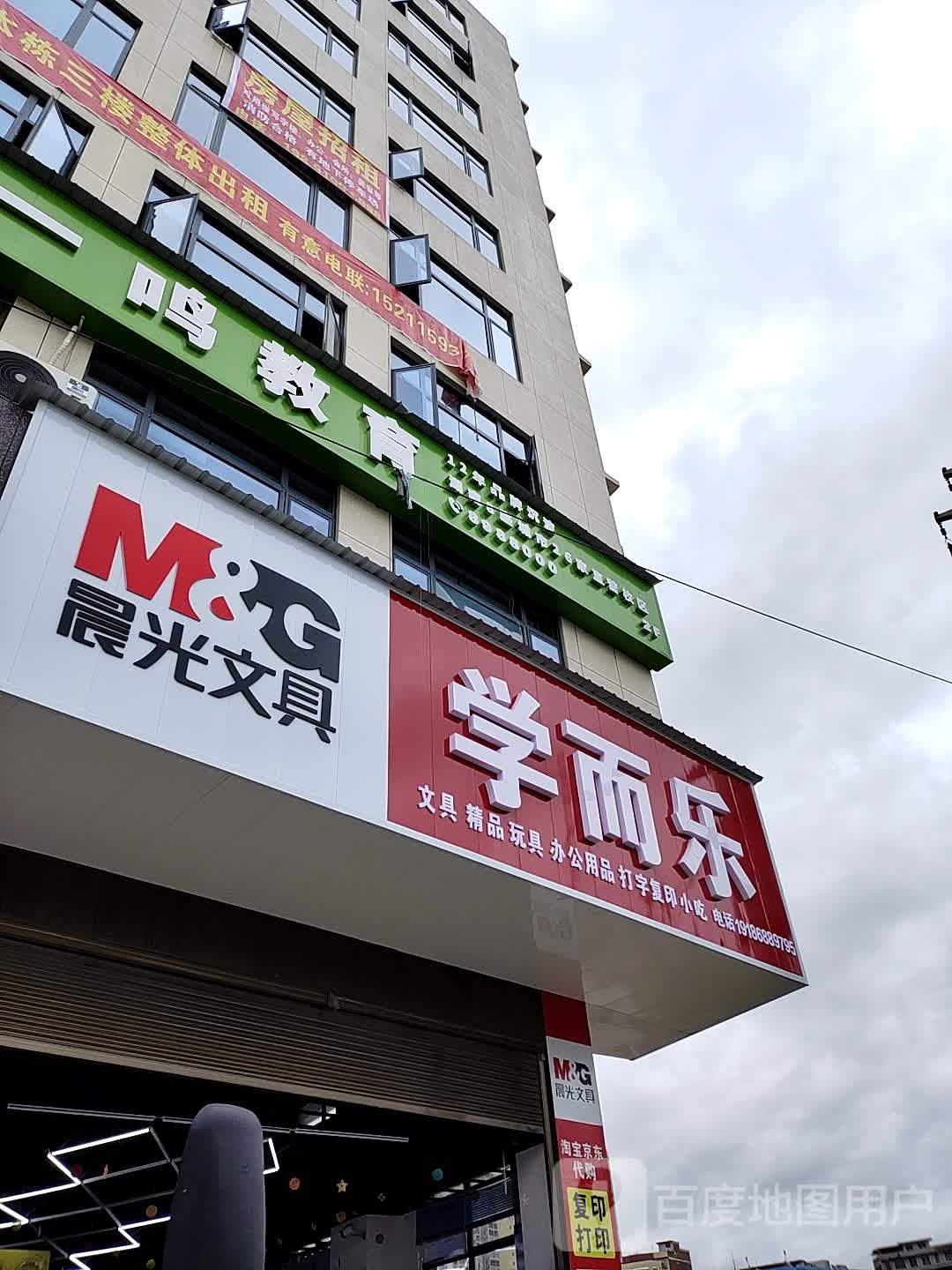 学而乐(兴和大道店)