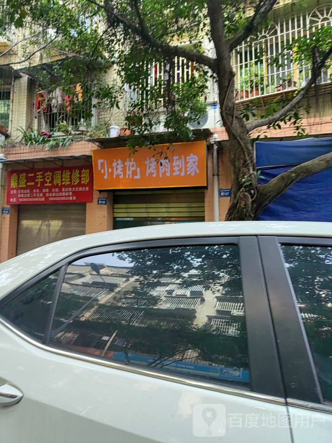 小烤炉·烤肉到家(安置一小区店)