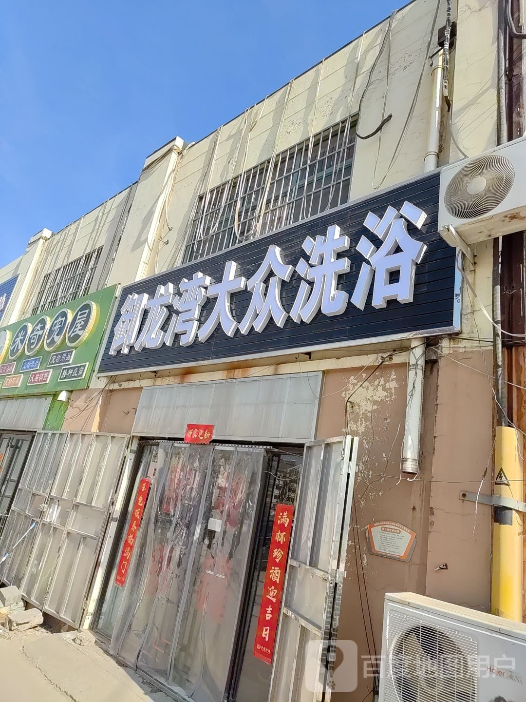 众磅御稀湾大胭龙洗浴