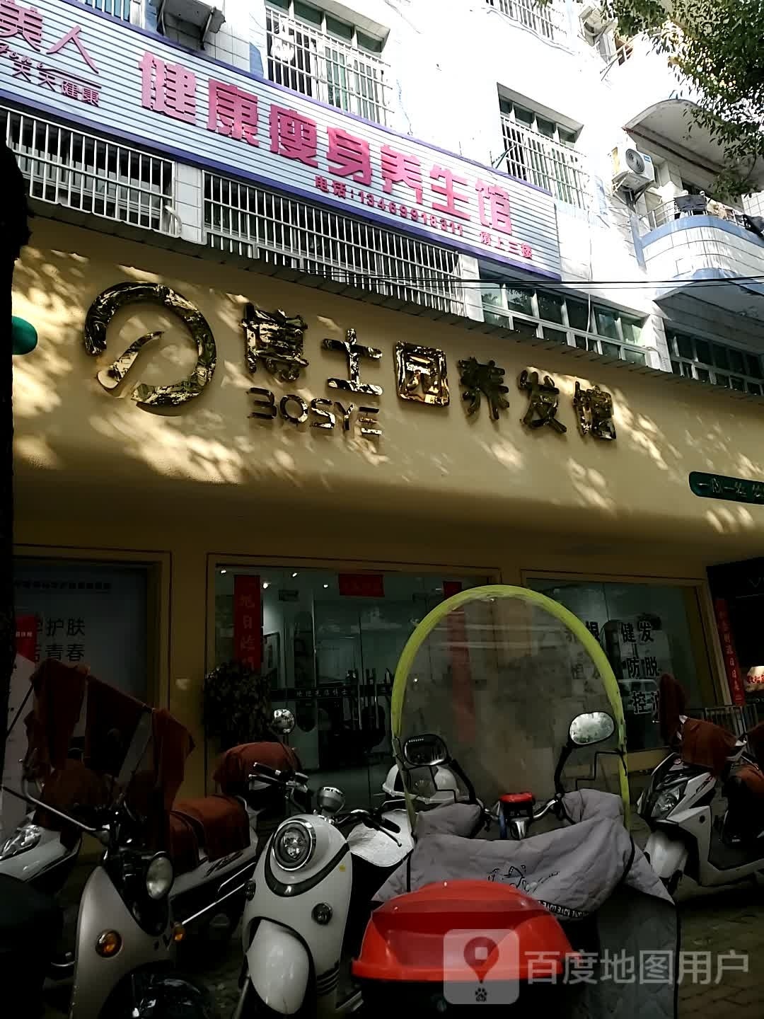 博士园(浠水商场店)