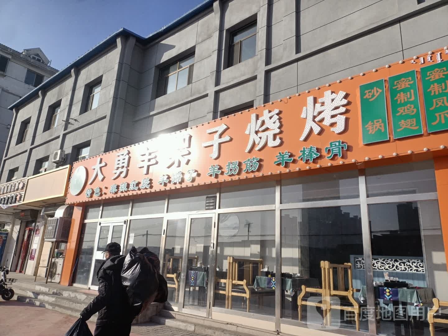 大勇羊架子烧烤