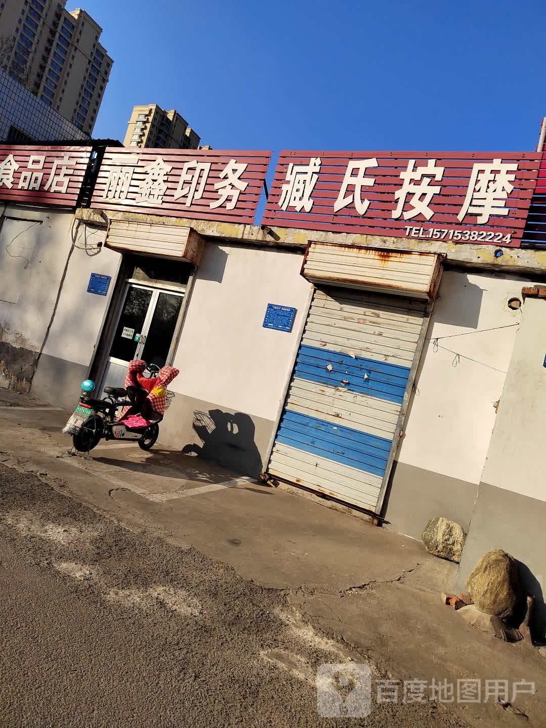 臧氏按摩