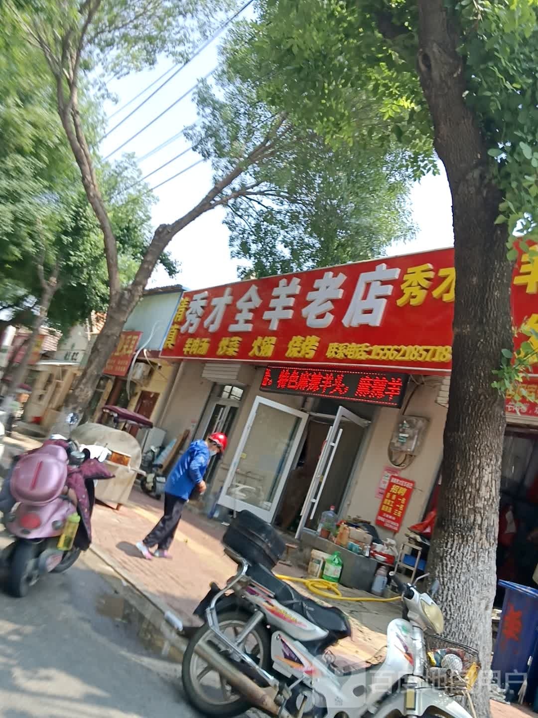 清真秀才全羊老店