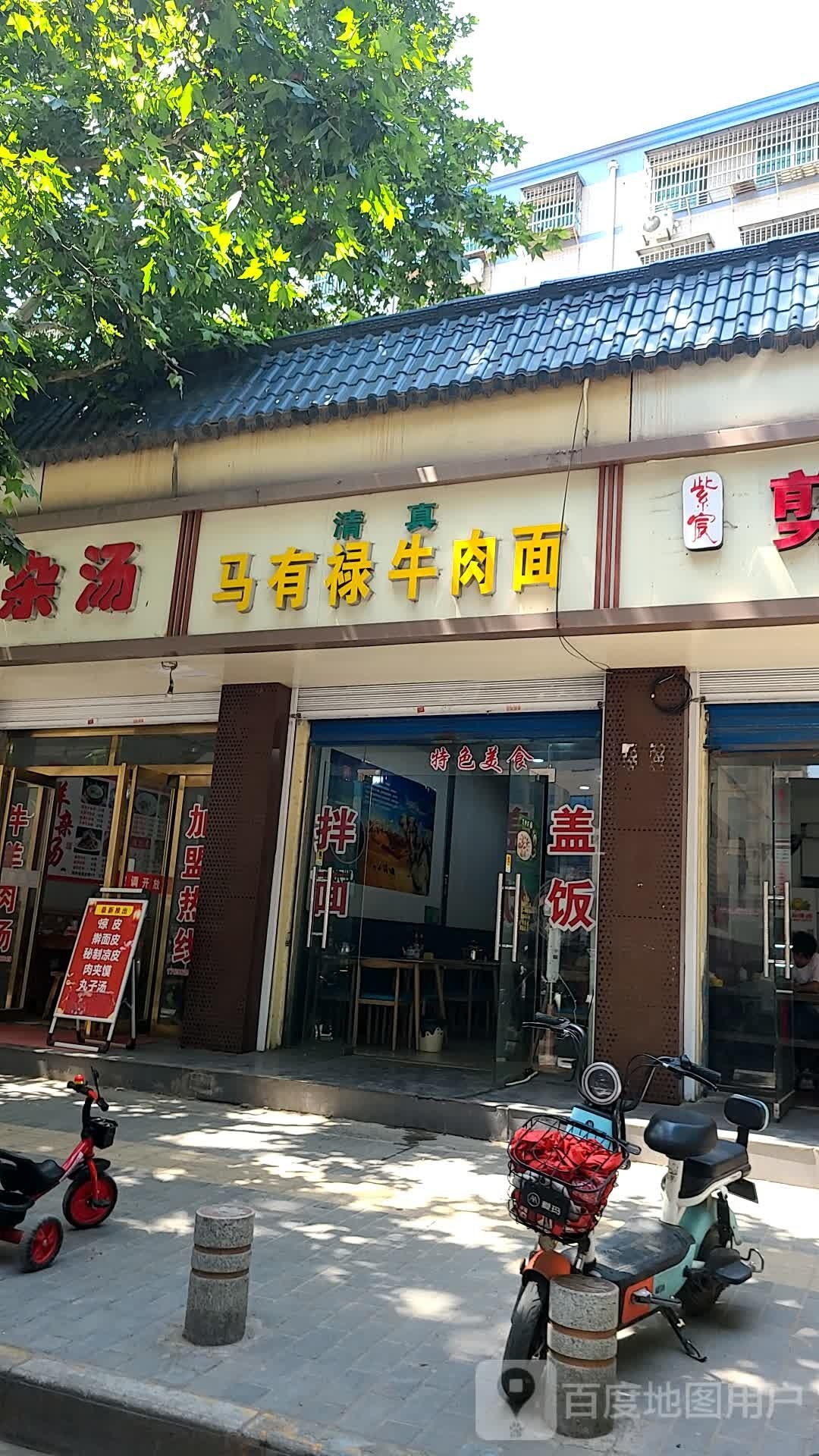 清真马有禄牛肉面(进丰小区店)