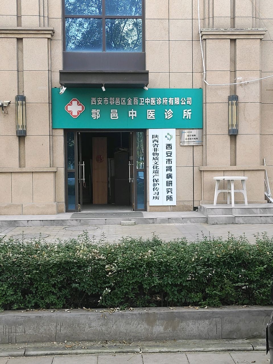 西安市肾病研究所