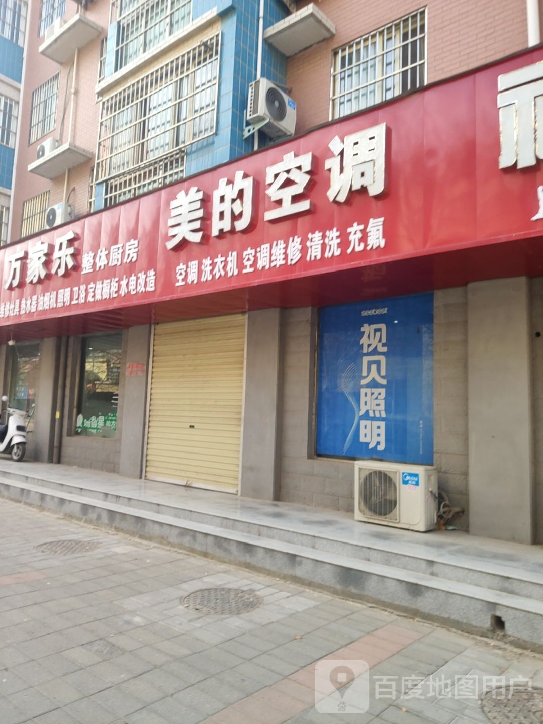 中牟县美的空调(牟山路店)