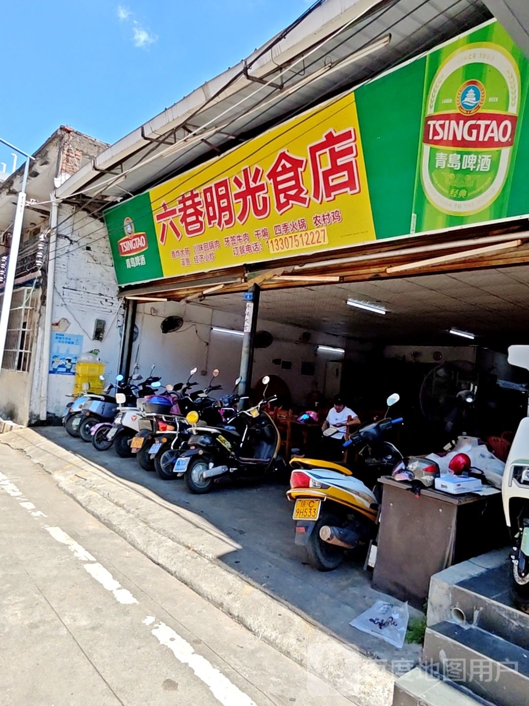 六巷明光食店