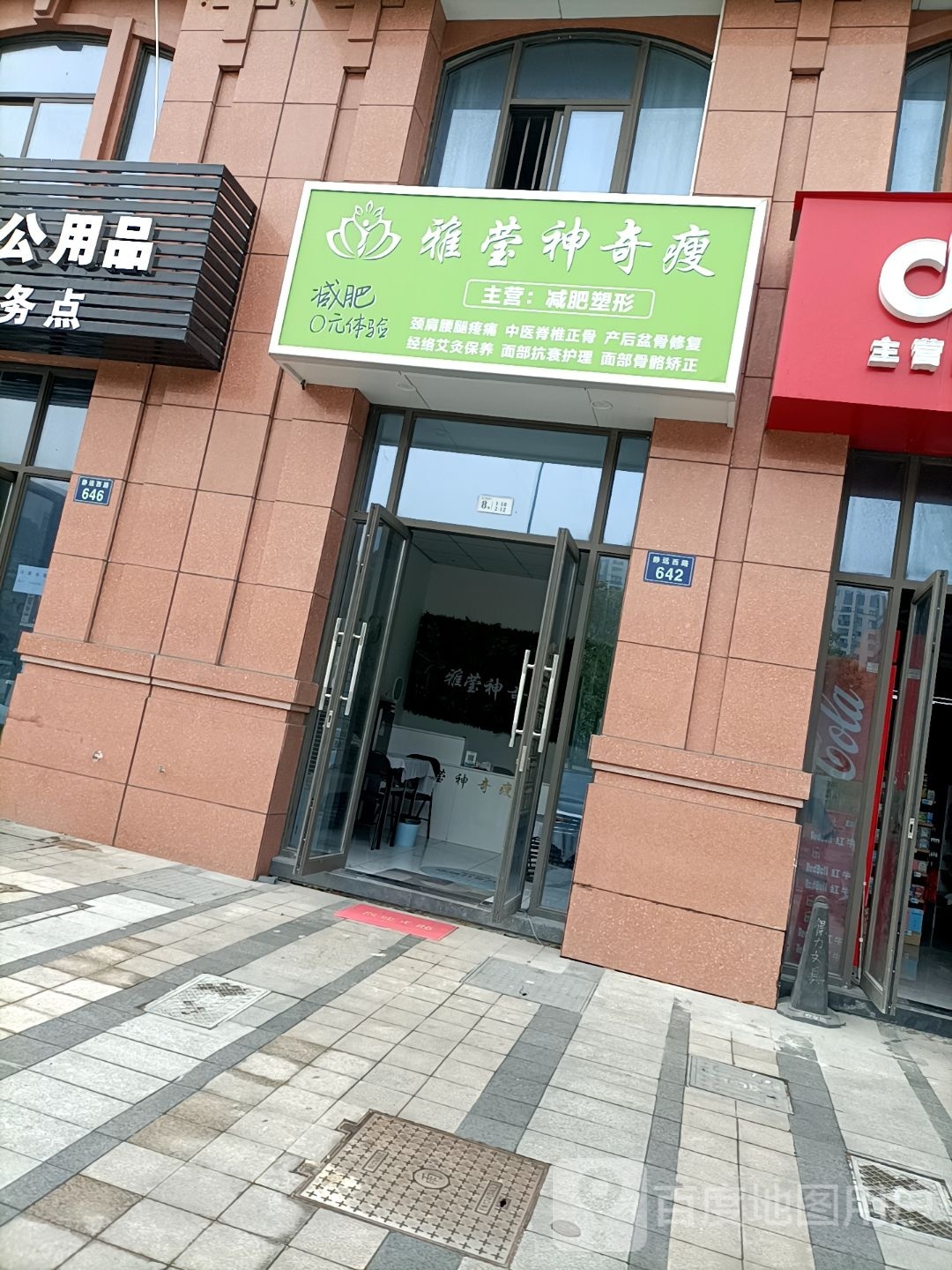 雅营神奇瘦(骆驼店)