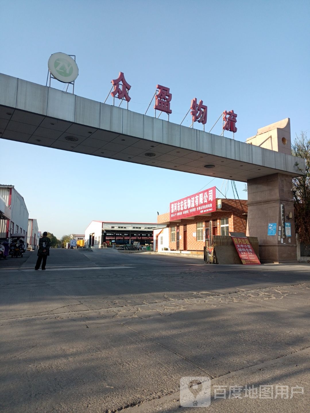 众盈物流
