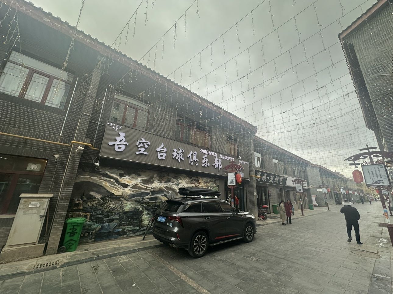吾空台球俱乐部