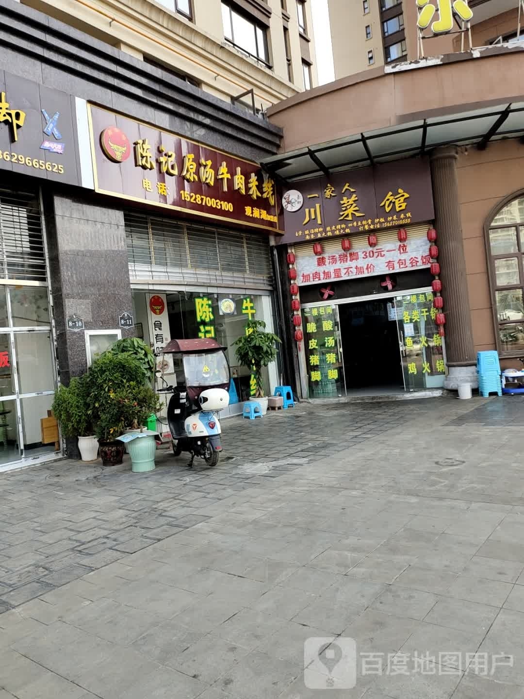 豪轩一家人川菜馆(观澜湖店)