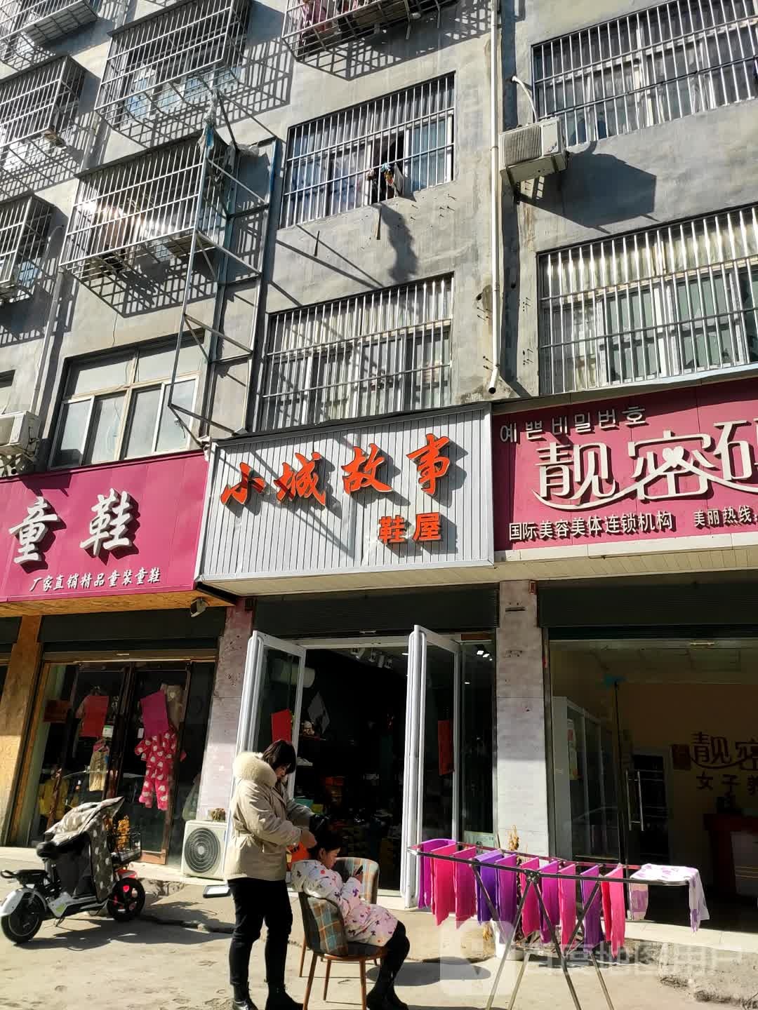 永城市以马内利童装童鞋(文秀街店)