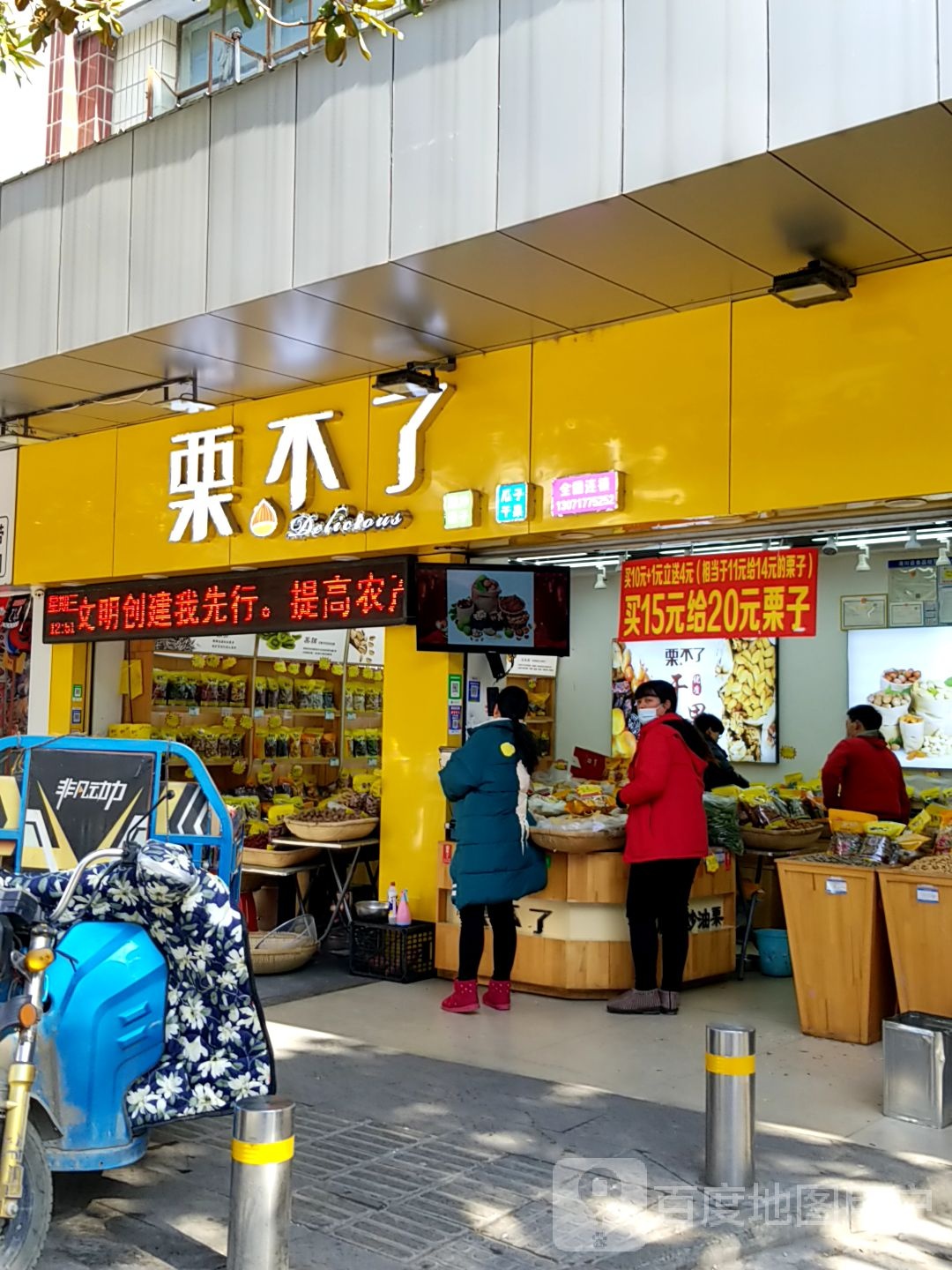 潢川县栗不了(航空路店)