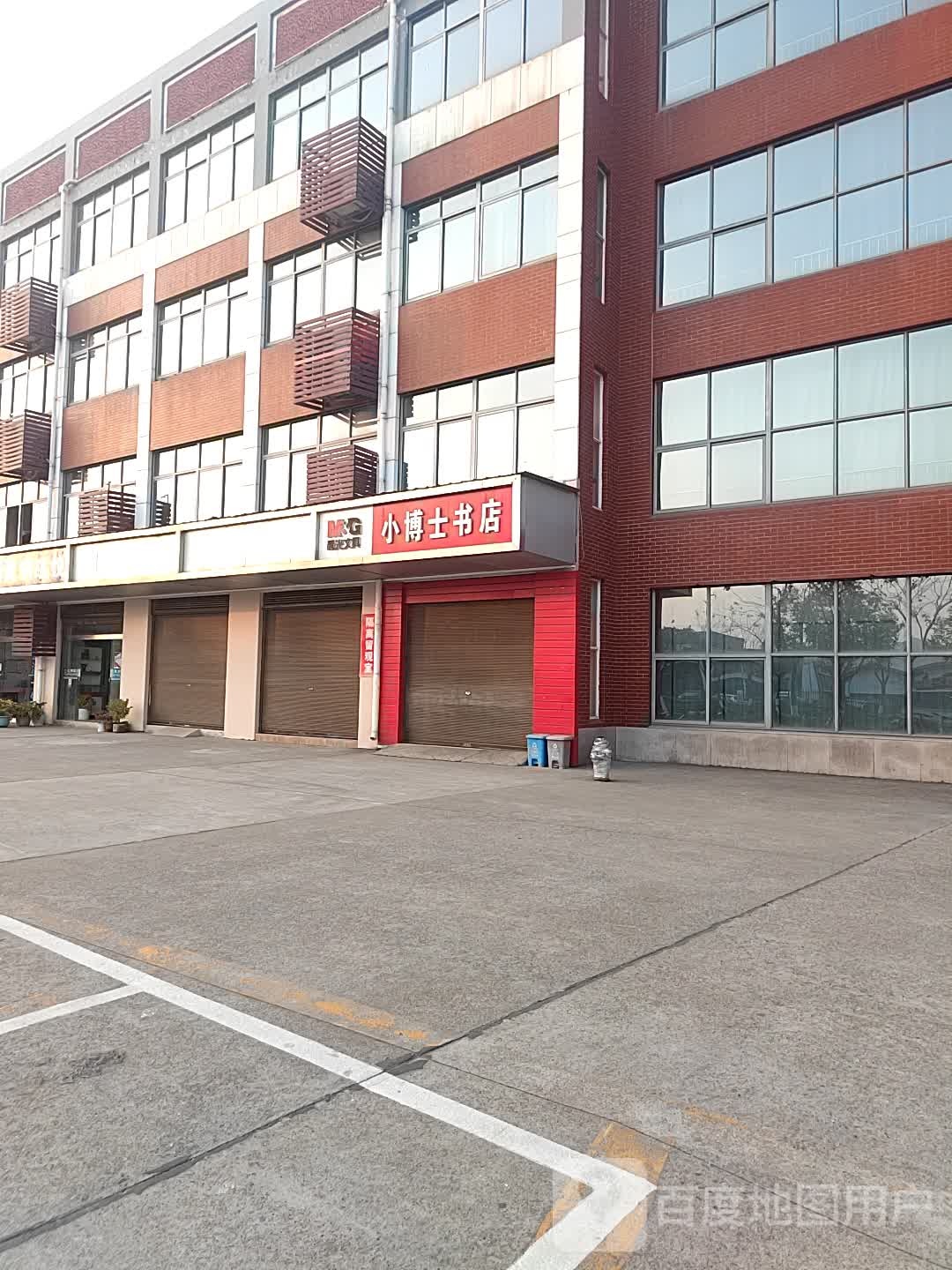 小博士书店(月亮湖路店)