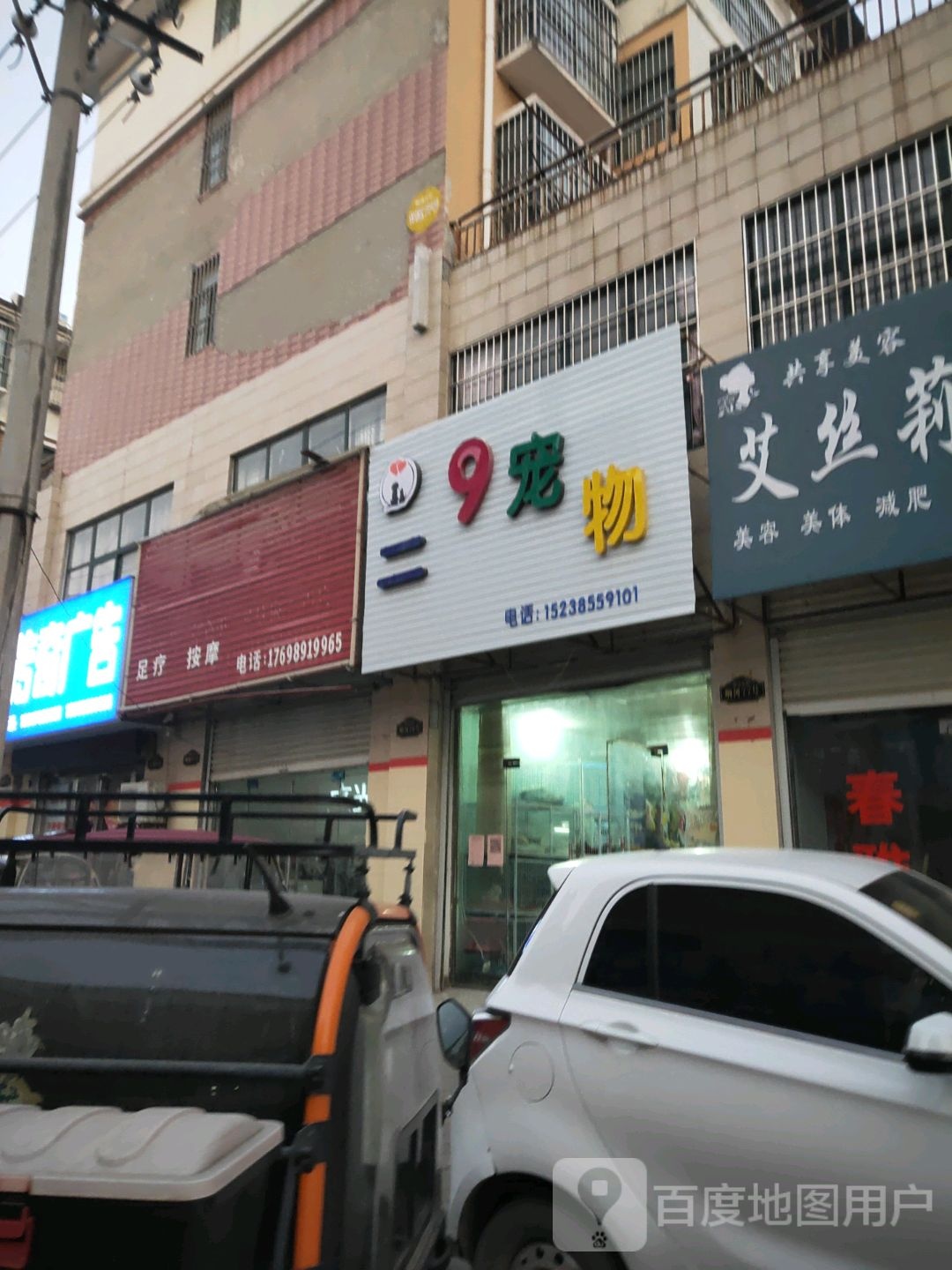 足料按摩