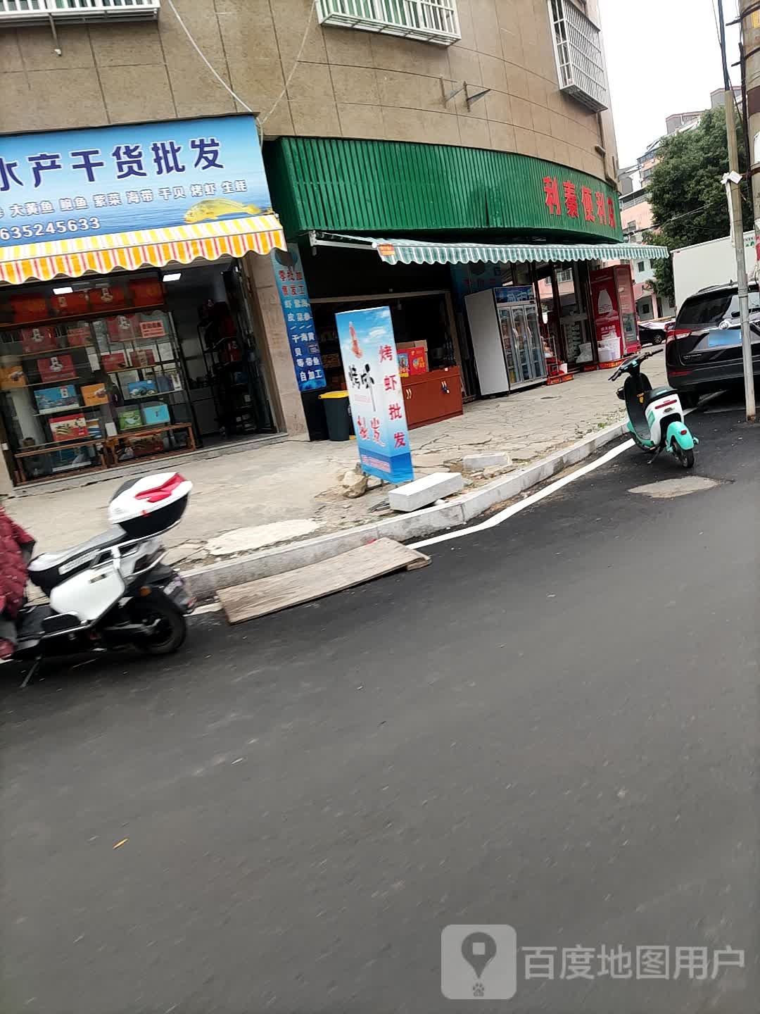 利秦便利店