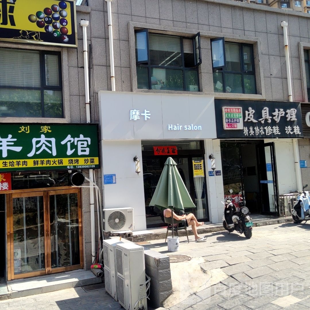 巩义市摩卡Hair salon