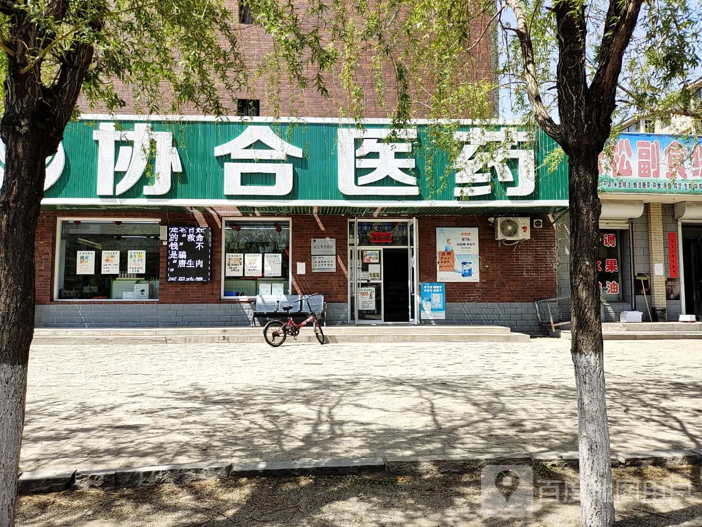 协合医药(朝阳街店)