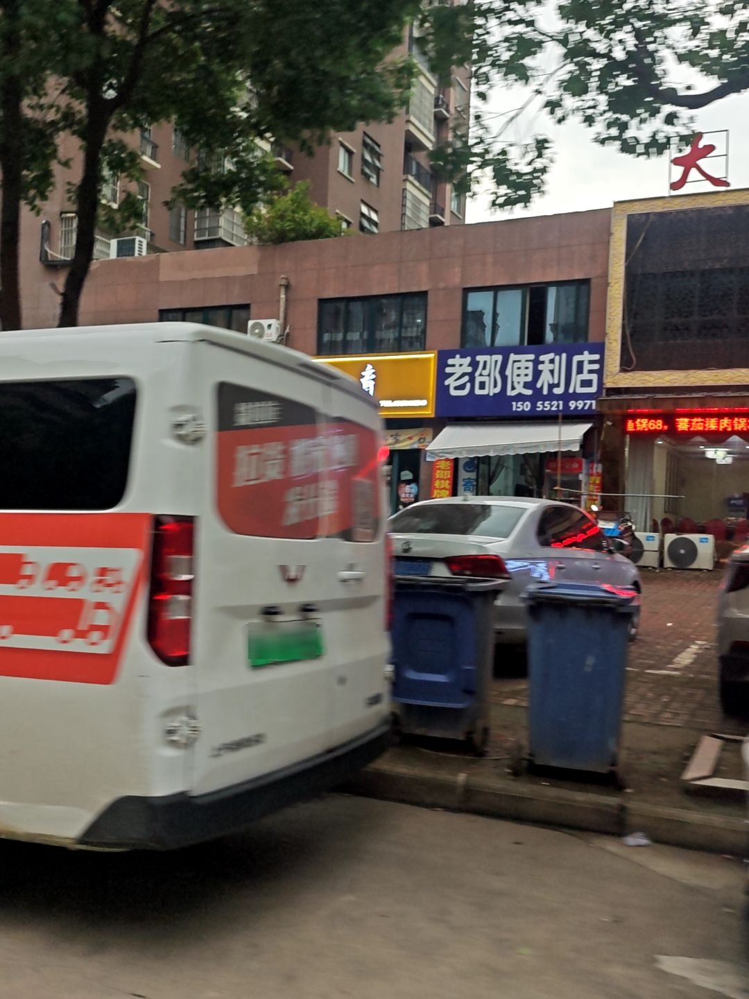 老邵便利店(一品铭城店)