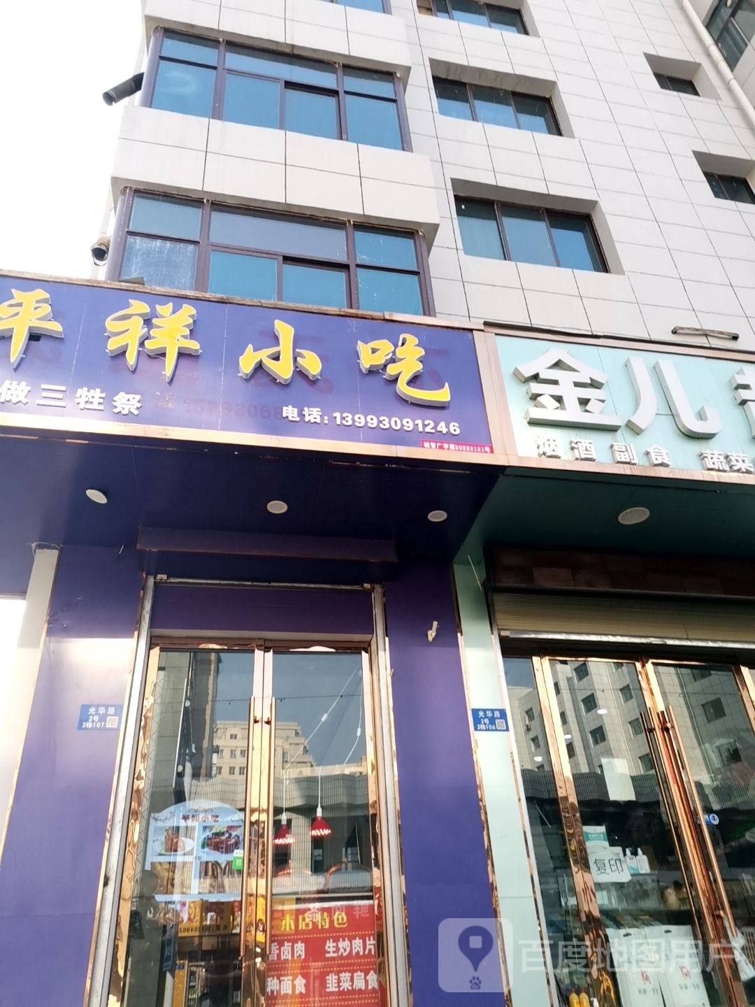 平翔小吃