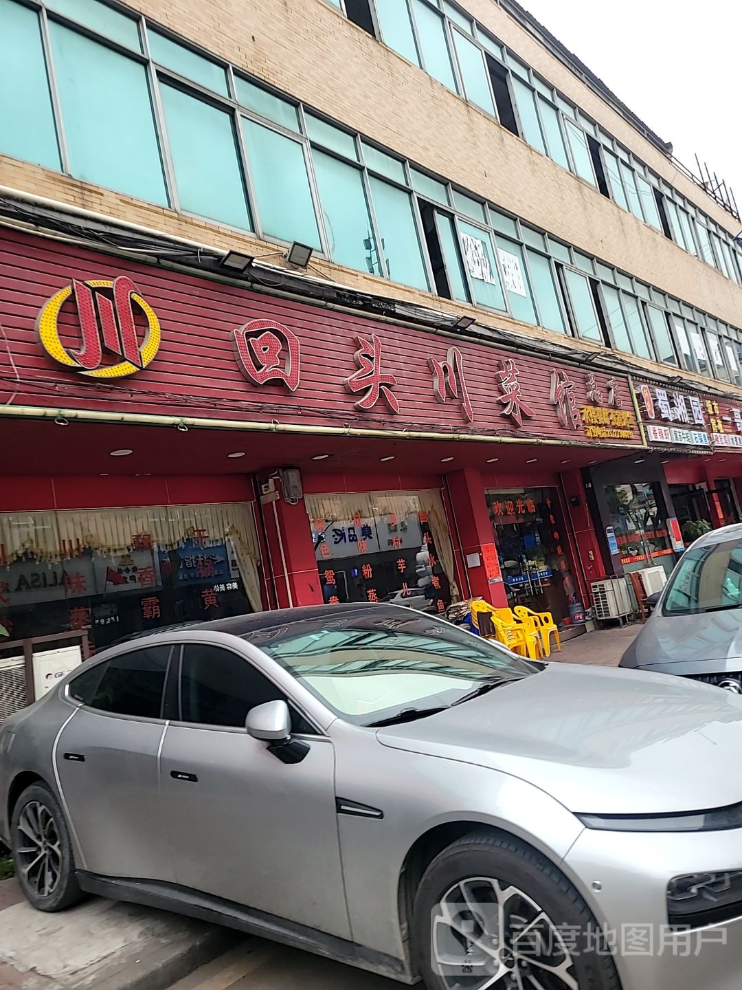 回头川菜(龙峰大道店)