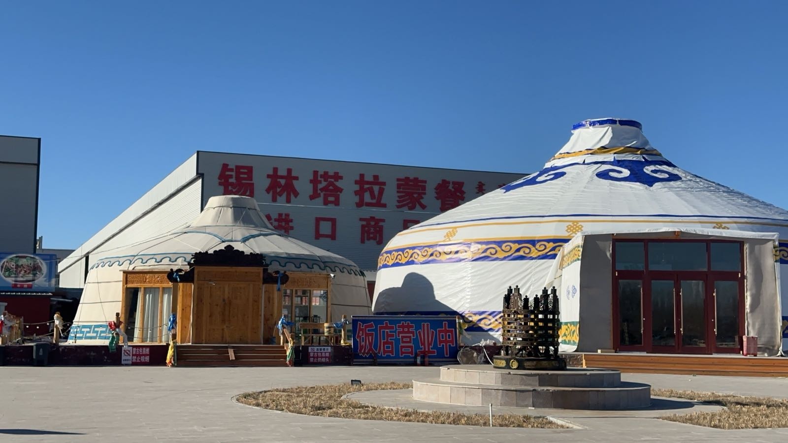 锡林塔拉蒙餐