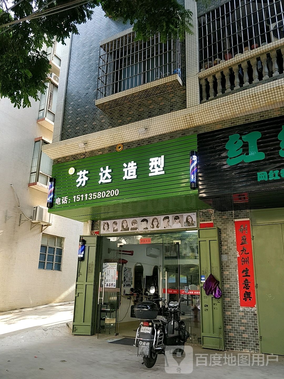 芬达造型
