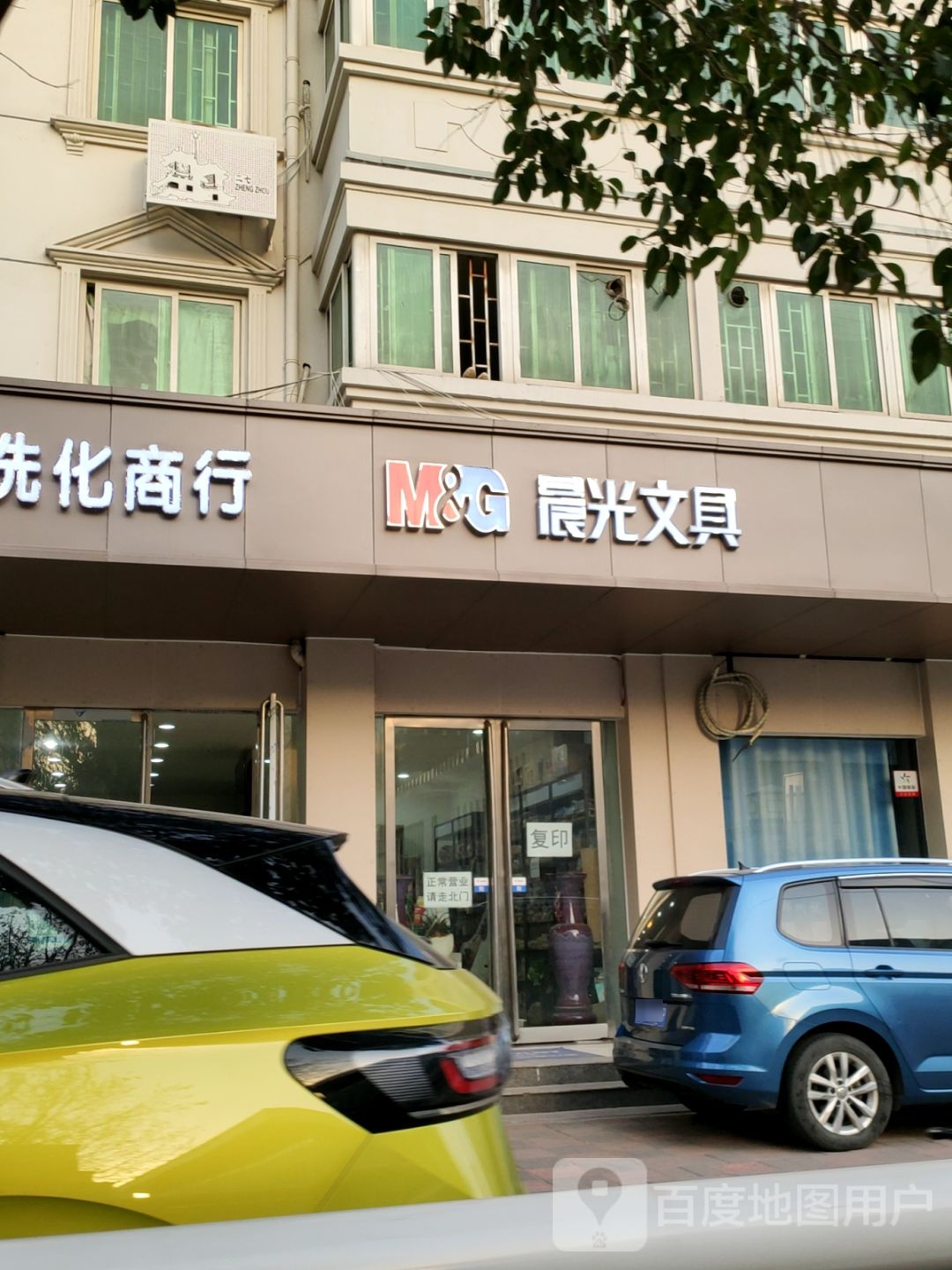 晨光文具(淮北街店)