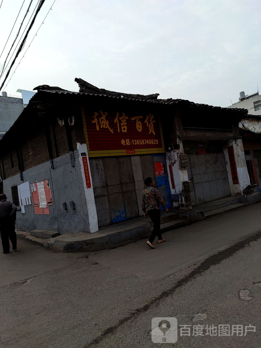 诚信百货(东门街店)