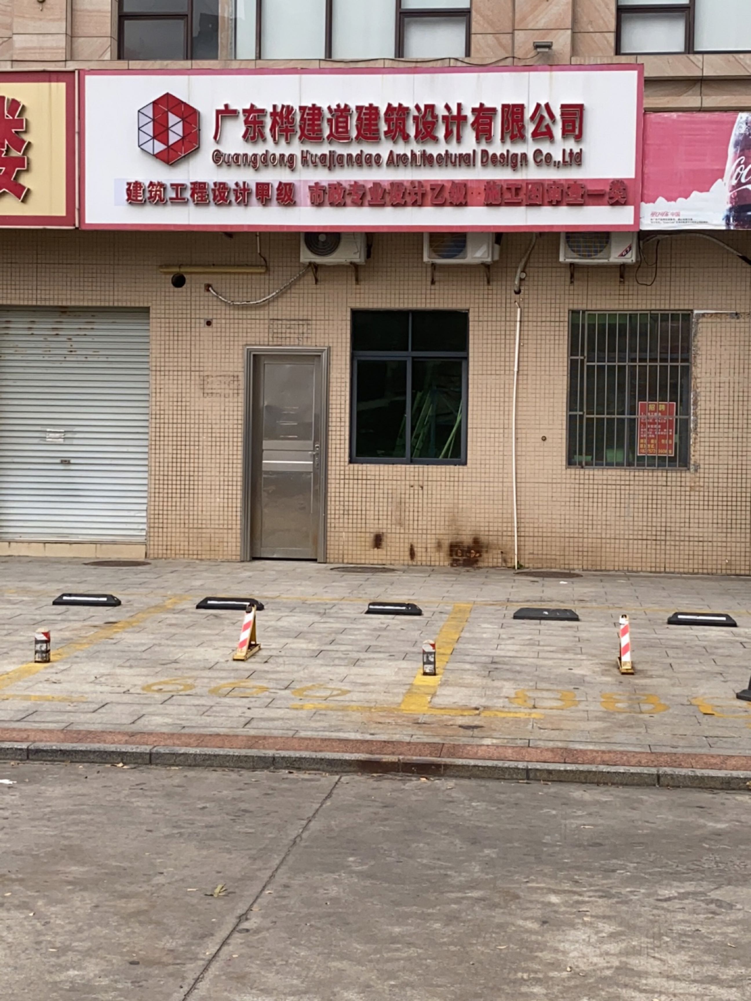 广东省建筑设计研究院粤西分院