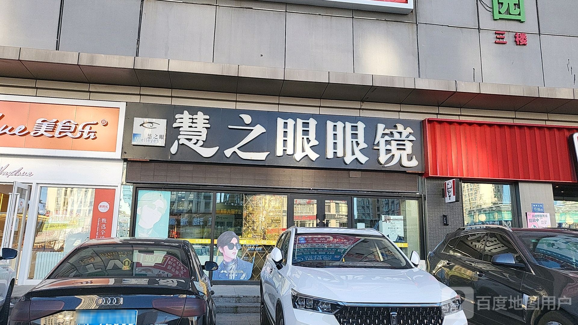 慧之眼眼镜(摩码百货店)