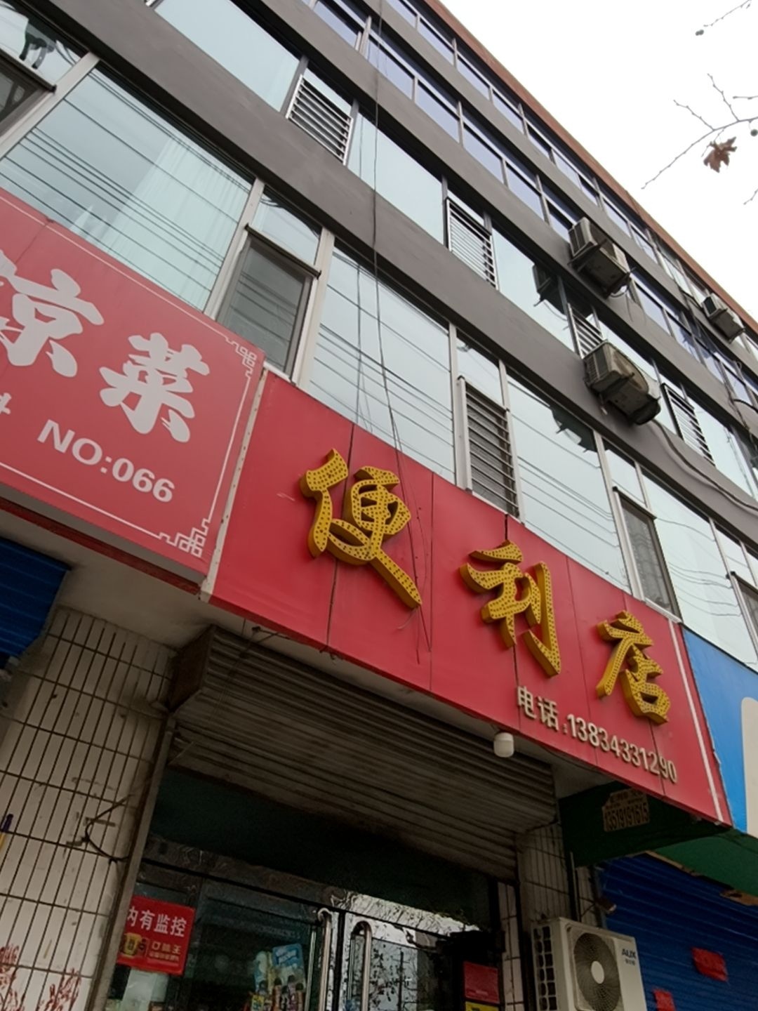 宏达便利店(北环路店)