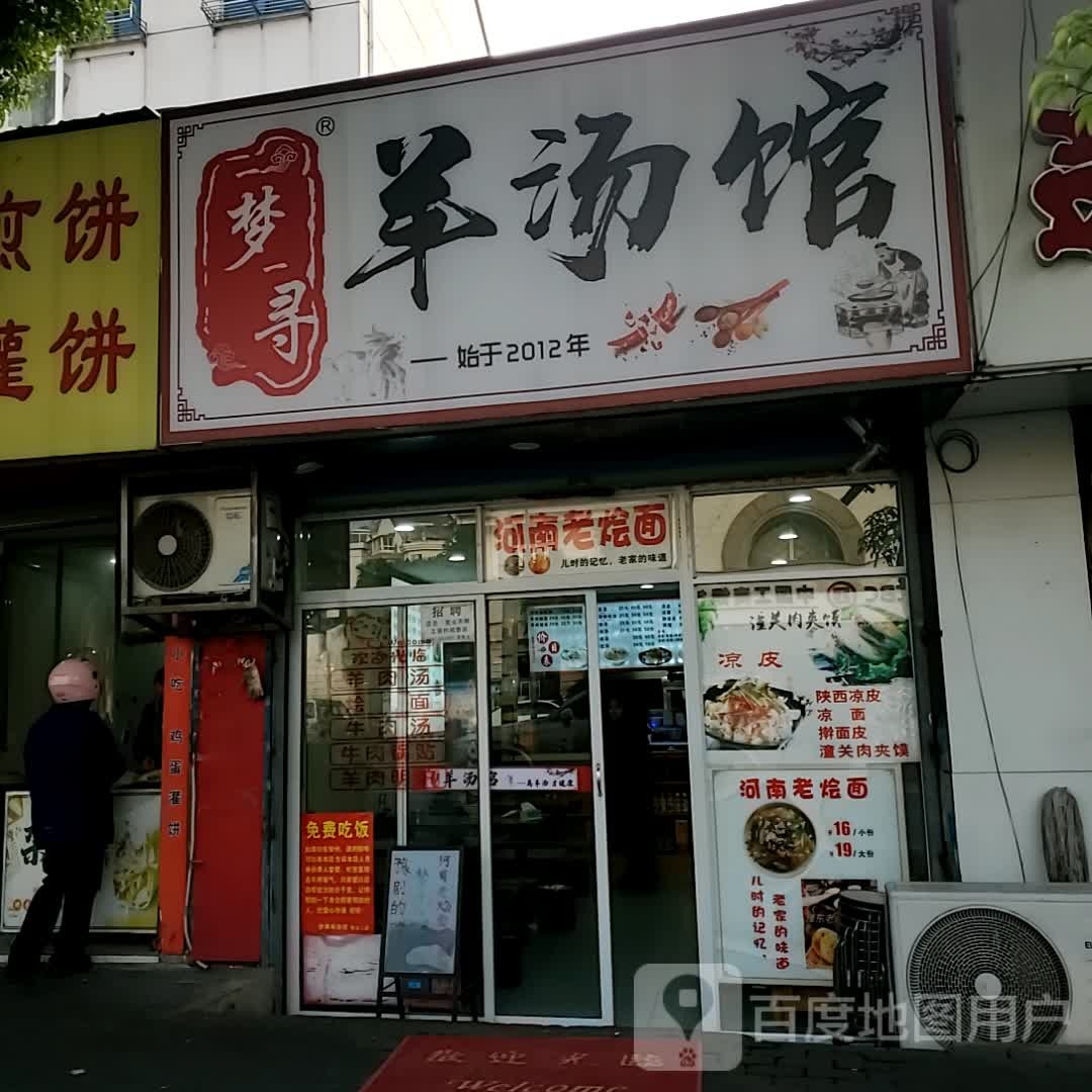 梦寻凉皮(勤业店)