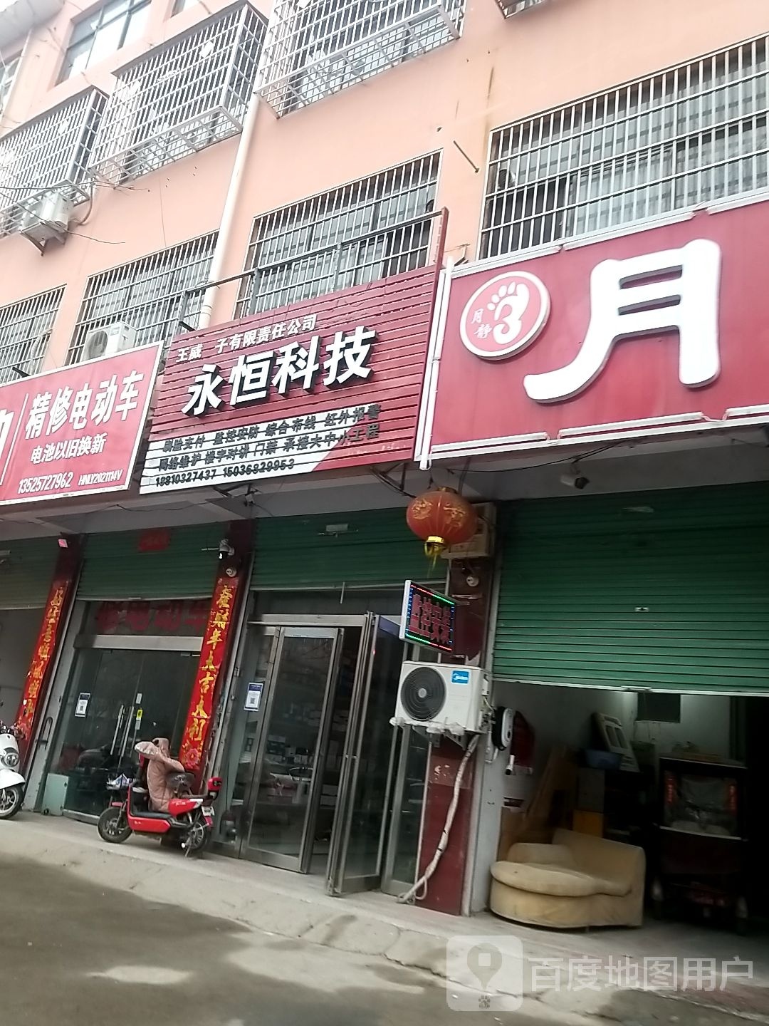 月静足dao(鹿邑店)