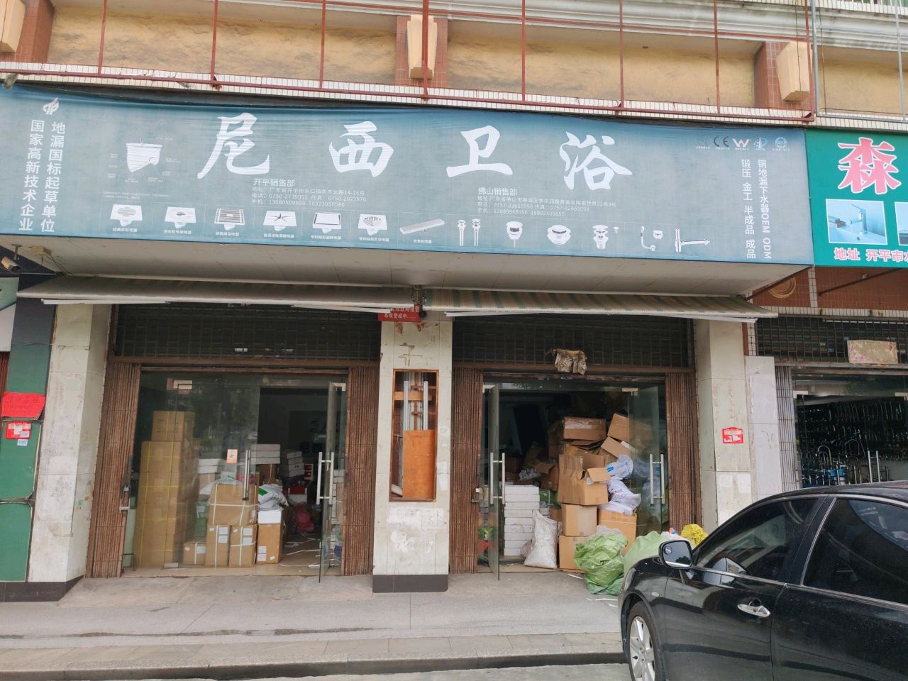 森海卫浴(升宝广场店)
