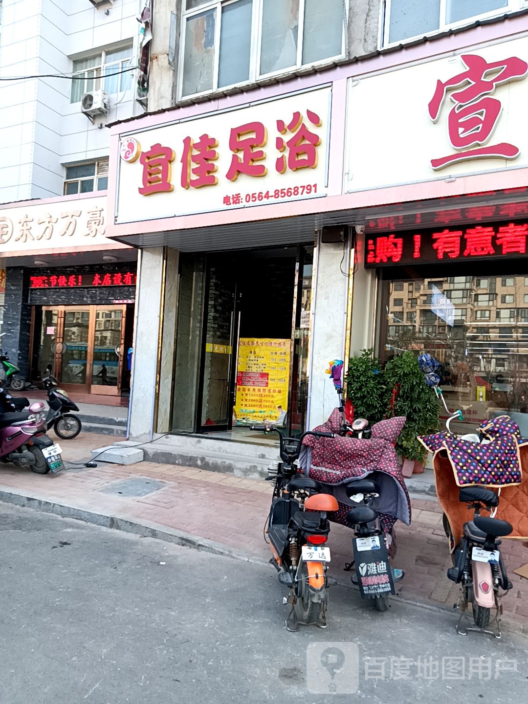宜家足浴(梅河东路店)